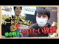 【デュエプレ】はんじょうの挑戦に、愛の戦士の祝福を!お互いの誇りをかけた、熱き戦いが始まる【はんじょうの挑戦状#10】