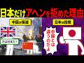 ブリカス「中国の次は日本にアヘンを広めるぞ！」→結果、大失敗してしまうw【海外の反応・ゆっくり解説】