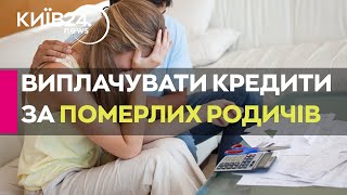 Українців зобов'яжуть виплачувати борги за померлих родичів