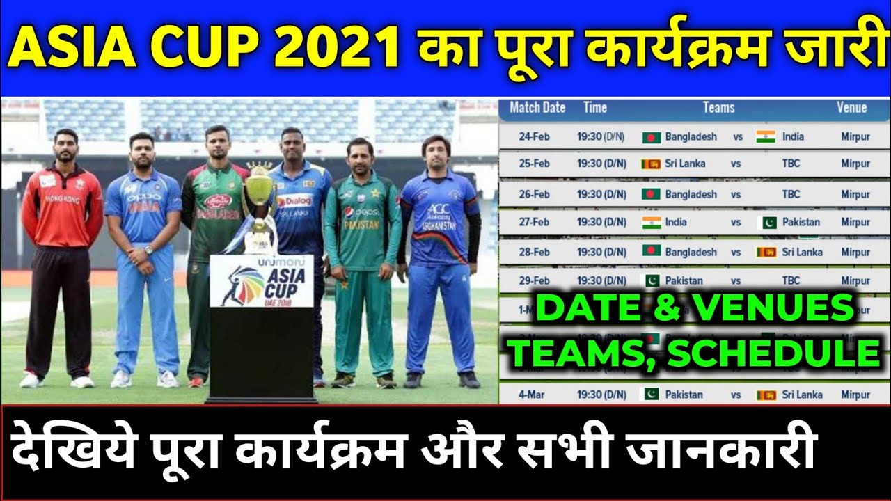 Asia Cup 2021 Cricket - Asia Cup Cricket Tournament Postponed Till June