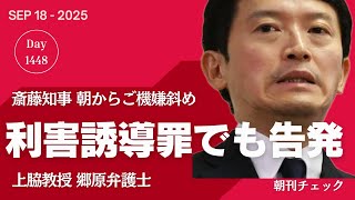 【デモまもなく】元彦と楓 利害誘導罪でも告発 郷原弁護士が解説