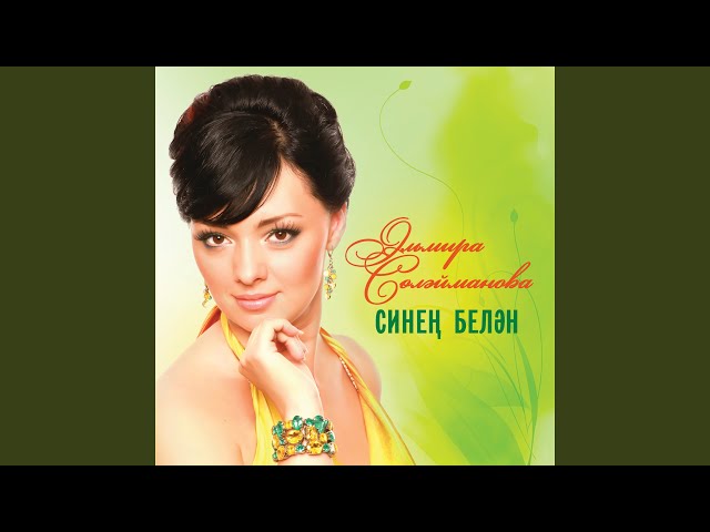 Сандугачым-Тургаем - YouTube