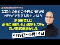 就活生のための今週のNEWS NEWSで考える癖をつけよう 5月9 日～5月15日 新6重苦とは　危機に機能しない国家システム　霞が関官僚誰がなる