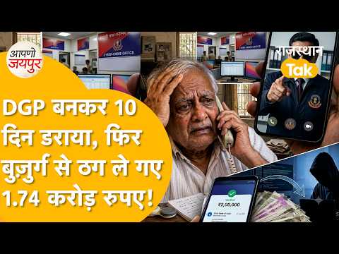 Terror of Cyber Scammers in Rajasthan! 5.74 Billion Swindled in 9 Months, Only 99.3 Million Recov...
