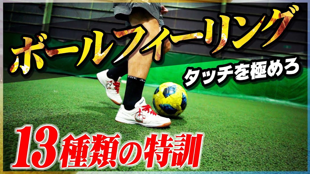 Ball Feeling] Learn self-training to dramatically improve your