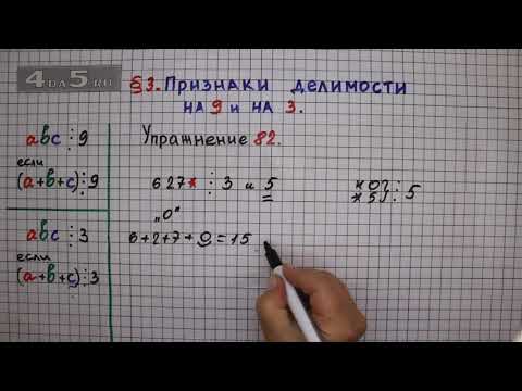 Упражнение № 82 – Математика 6 класс – Мерзляк А.Г., Полонский В.Б., Якир М.С.