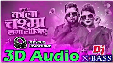 Kala Chashma Laga Lijiye 3D Audio||Neelkamal Singh|instagram Viral Bhojpuri Song|| 2024 3D Bhojpuri