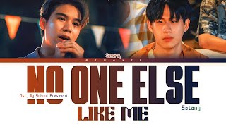 【Satang】 No One Else Like Me (ถ้าไม่ใช่) Ost.แฟนผมเป็นประธานนักเรียน (Color Coded Lyrics)