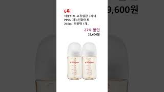 2024년 사람들이 많이 찾는 젖병 추천 TOP 8