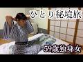 【秘境】山奥の廃校にひとりで泊まる