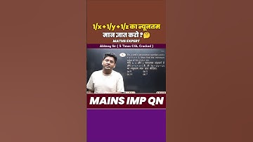 1/x + 1/y + 1/z का न्यूनतम मान बताओ ? 🤔 ssc cgl mains ssc cgl cut off 2024 #sscexam