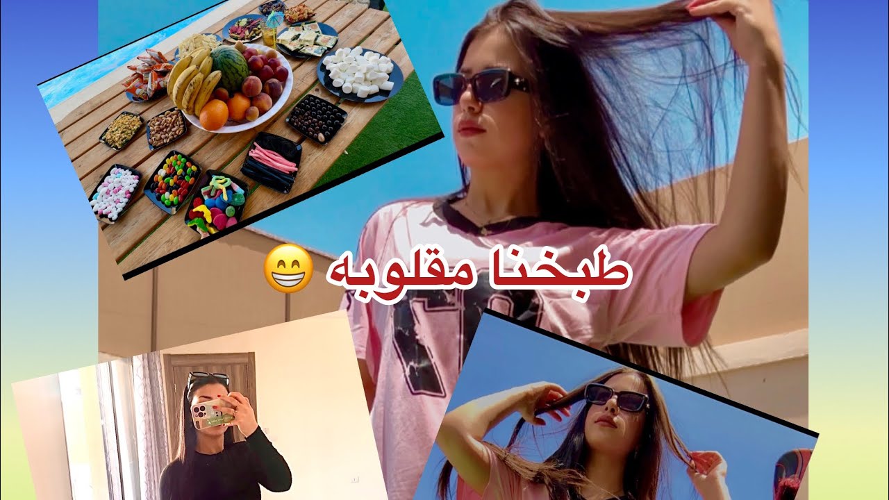شو عملت بالمزرعه؟ تعالوا معي 💖#vlog