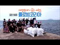 현장 속으로 [해양쓰레기 줍는 사람들 - 플로빙코리아] KBS제주 220915방송