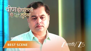 Veen Doghatli Hi Tutena | EP - 417 | Best Scene 1 | Oct 8 2026 | Zee MARATHI screenshot 4