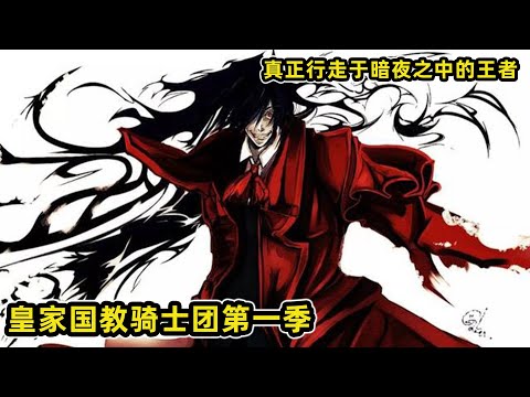 【Hellsing2】變態神父屠殺警察，貫穿女警脖子！被擊中腦袋還能復活？