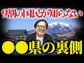 官民一体で人気観光地へと押し上げた〇〇県が優秀過ぎる！雪国なのに１年間を通じて観光客が訪れる理由とは？【旅行 東北】