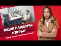 Ящик Пандоры открыт. Новый захват заложника в Киеве | ЯсноПонятно #738 by Олеся Медведева