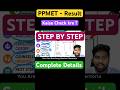 PPMET 2026 Result Kaise Download Kare? 🔥 Step By Step Guide #shorts