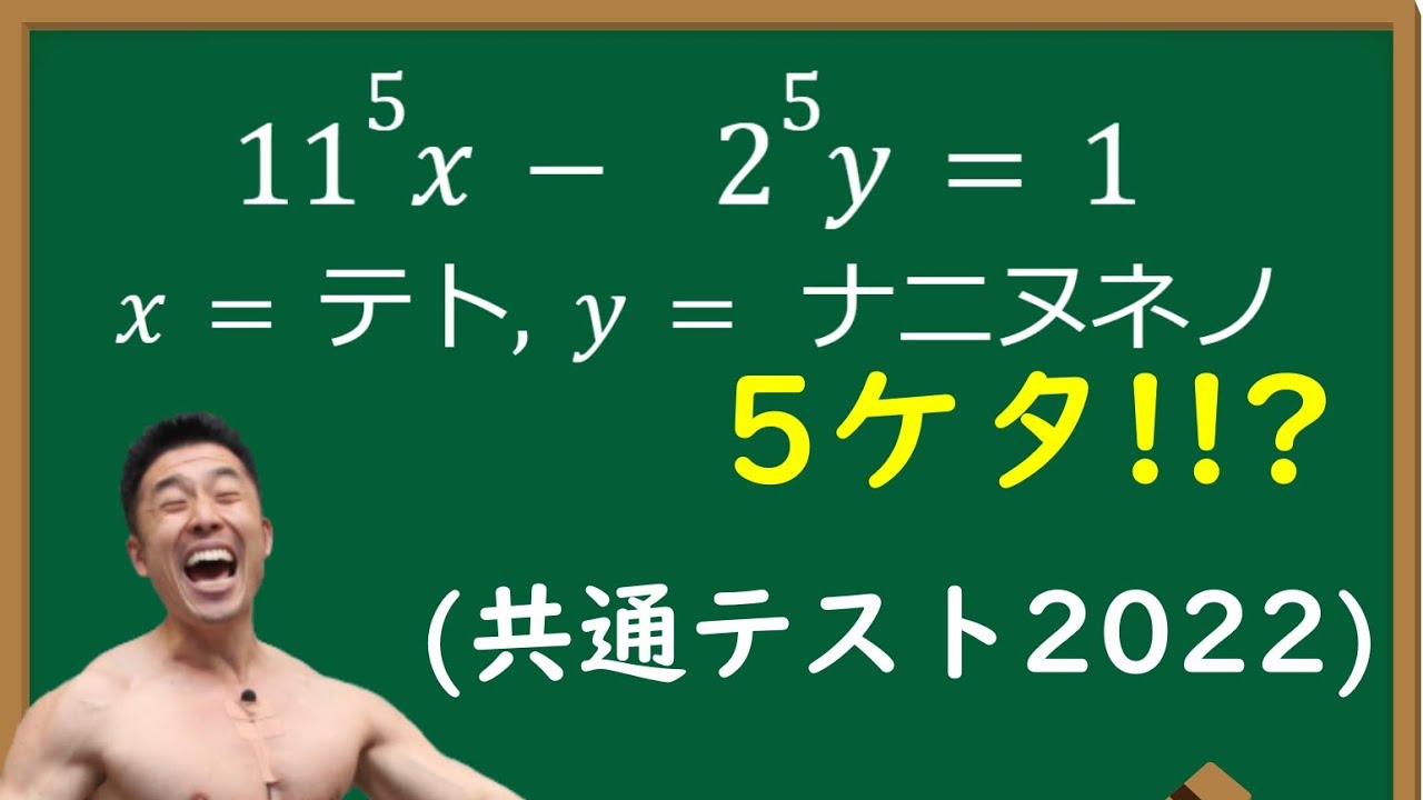 正攻法がまさかのパワー系数学だった伝説の共通テストをパワー！で解くなかやまきんに君 【2022共通テスト数学IA】【きんに君】【数学解説】