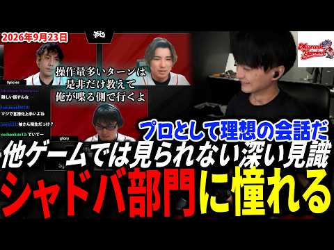 【シャドバ部門】『カッコよすぎる』Premier Series対Reject戦で魅せたチーム戦VCの頭脳明晰さに惚れ惚れするTonbo【Valorant】【ムラッシュゲーミング】