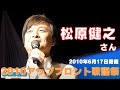 【再配信】アップフロント歌謡祭(松原健之)2010年6月17日