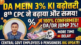 Dadr म 3% बढततर तय 8Th Pay Commission न बढय समय
