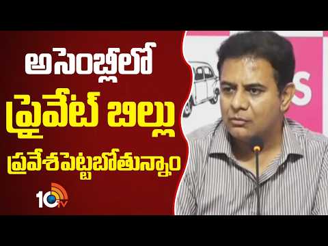 అసెంబ్లీ లో ప్రైవేట్ బిల్లు ప్రవేశపెట్టబోతున్నాం | KTR to Introduce Private Bill for 6 Guarantees - 10TVNEWSTELUGU
