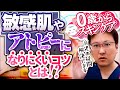 【育児の疑問】0歳からスキンケアしていると敏感肌やアトピーにもなりにくくなるコツを伝授します