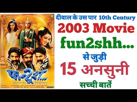 Fun2shh Movie Unknown Facts Interesting Facts Budget Revisit Trivia Review Shooting Locations 