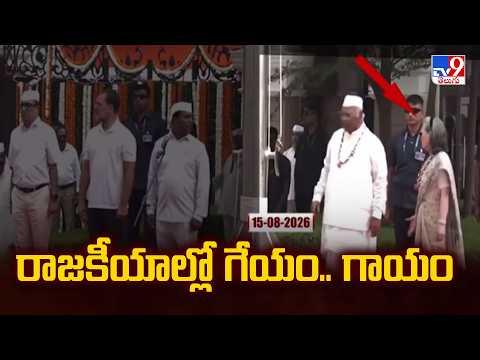 Vande Mataram Row : Congress Vs BJP : రాజకీయాల్లో గేయం.. గాయం - TV9 - TV9