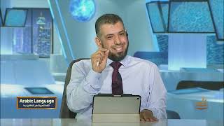 Arabic Language - Semester 1 - Lecture 15 | Mr. Mousa Shawkat | Zad Academy English