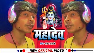 Geet Mahadev हर हर महदव Sahani New Bhojpuri Bolbom Song 2023