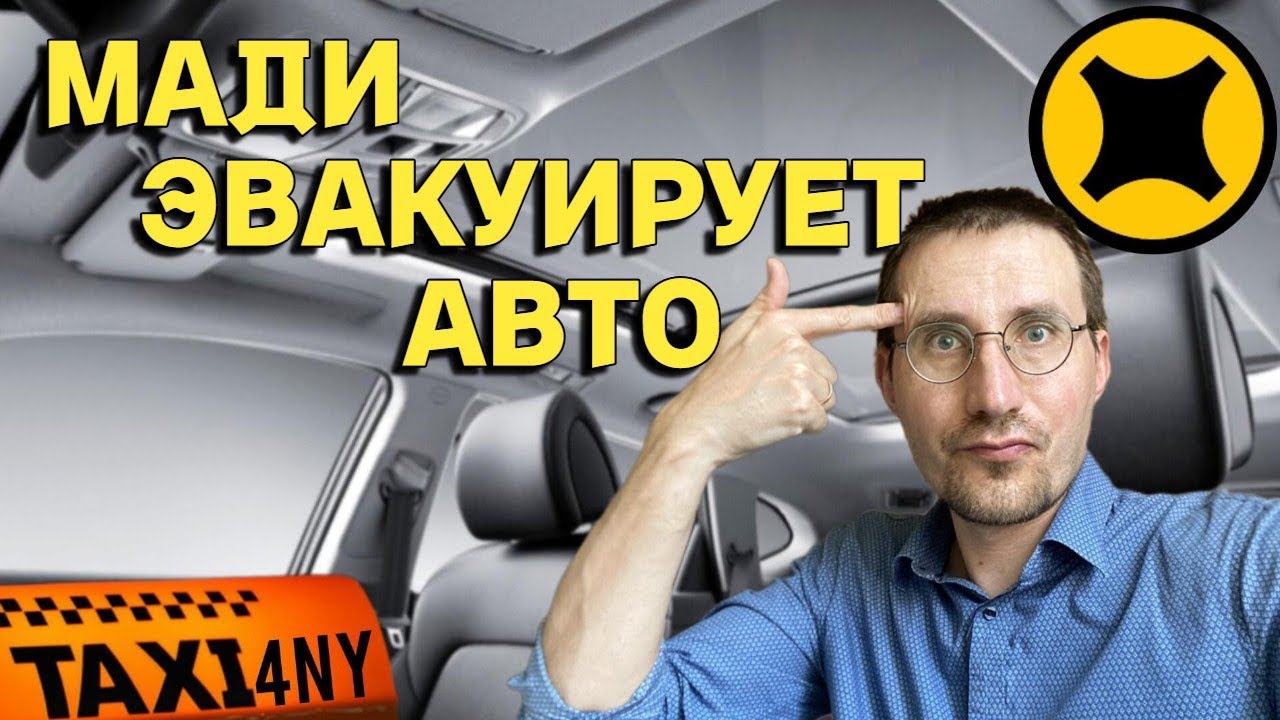 ШТРАФ за ПУТЕВЫЕ 30000₽ 🚕 МАДИ ЭВАКУИРУЕТ АВТО