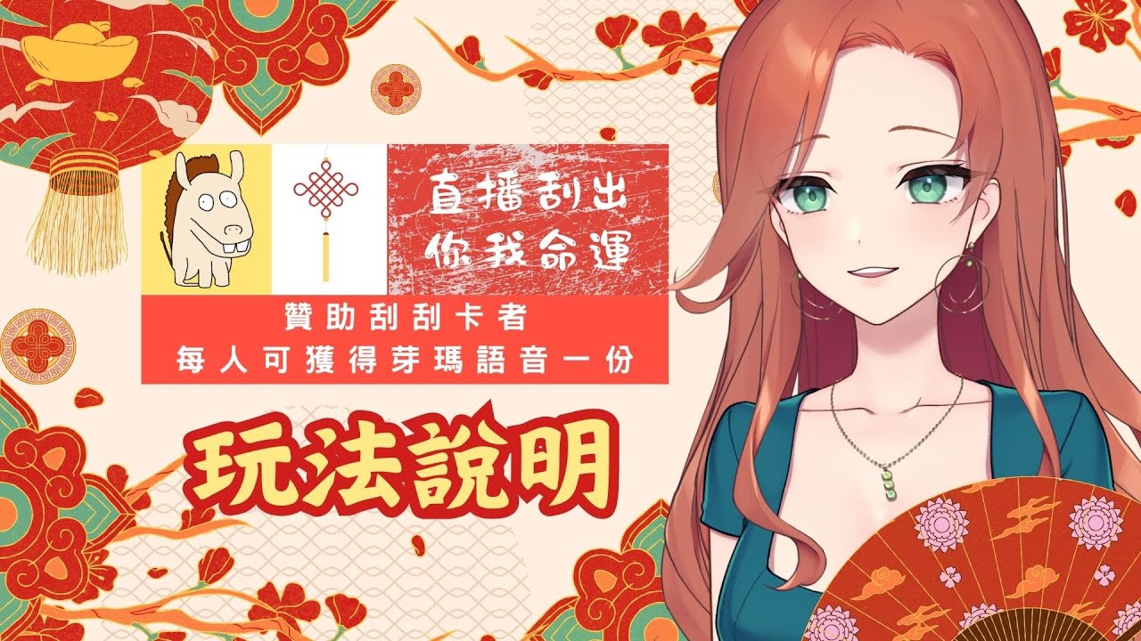 新企劃🏵️刮刮樂活動說明！你找到必勝玩法了嗎？