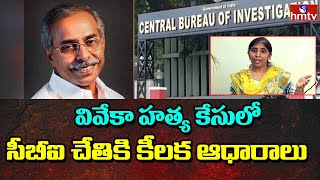 YS Vivekananda Case : CBI To Investigate Key Accused Today | hmtv