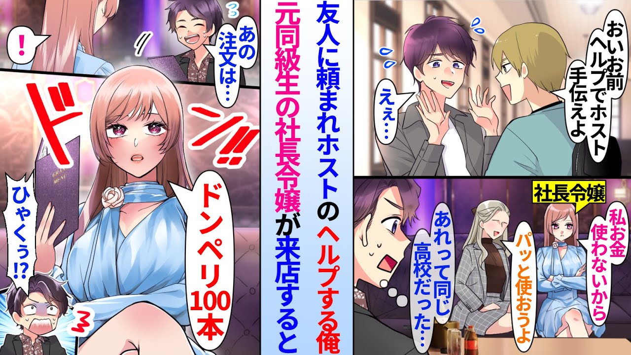 【漫画】「ホストでお金なんて使わないから」塩対応な同級生の社長令嬢が陰キャ俺がバイトで働く店に来て再会。人気がない俺に気づくと…同級生の美人社長令嬢「ドンペリ100本で」俺を指名して大量注文され…