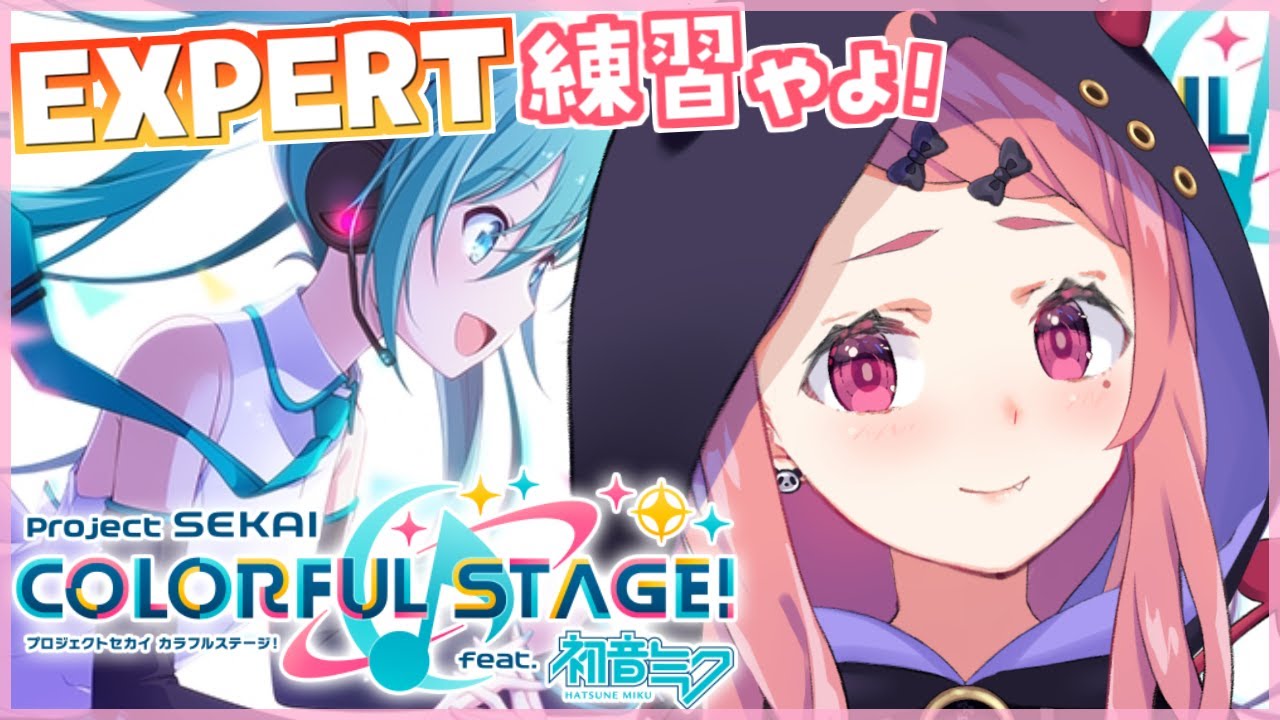 プロセカ】難易度EXPERTの練習するやよっ！【にじさんじ/笹木咲