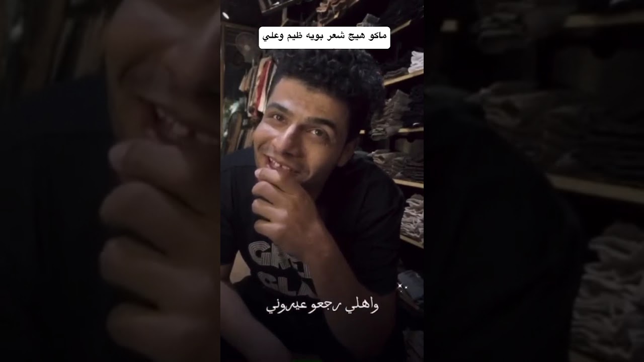 مو شعر ضيم تهمة وتلبست بيه 💔😐