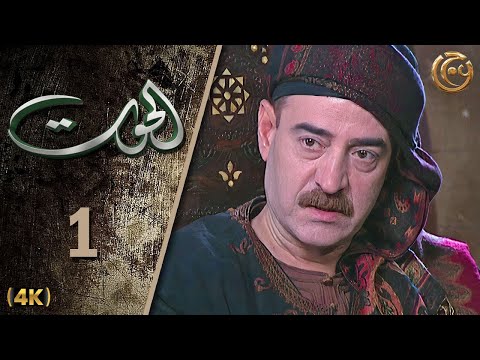 مسلسل الحوت الحلقة 1 الأولى بطولة بسام كوسا