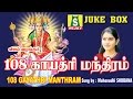 108 Gayathri Manthram