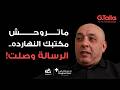 قصة ٨٤ عصام يوسف جزء ٢ سرقت ما سرقتش هيتقال عليا حرامي 