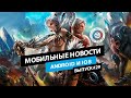 Мобильные новости: релиз Lineage2M, информация по Torchlight: Infinite (выпуск 29)