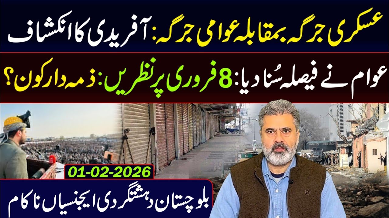 Askari Jarga vs Awami Jarga || All Eyes on 8 Feb || Imran Riaz Khan VLOG