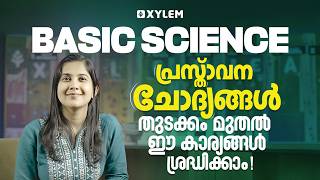 Basic science : പ്രസ്താവനാ ചോദ്യങ്ങൾ - തുടക്കം മുതൽ ഈ കാര്യങ്ങൾ ശ്രദ്ധിക്കാം | Xylem Class 7