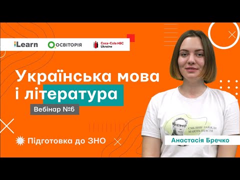 Вебінар 6. Іменник: рід і число. П. Куліш "Чорна рада". ЗНО 2021 з української мови і літератури