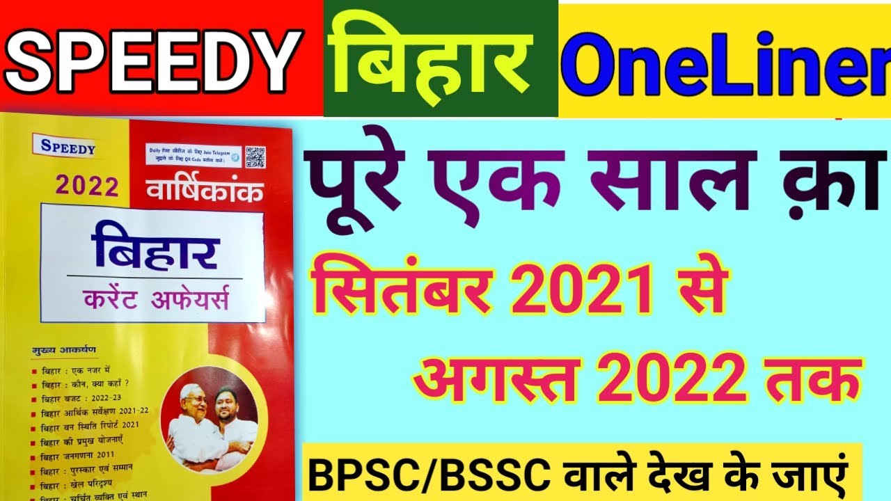 speedy-bihar-current-affairs-2022-speedy-oneliner-speedy
