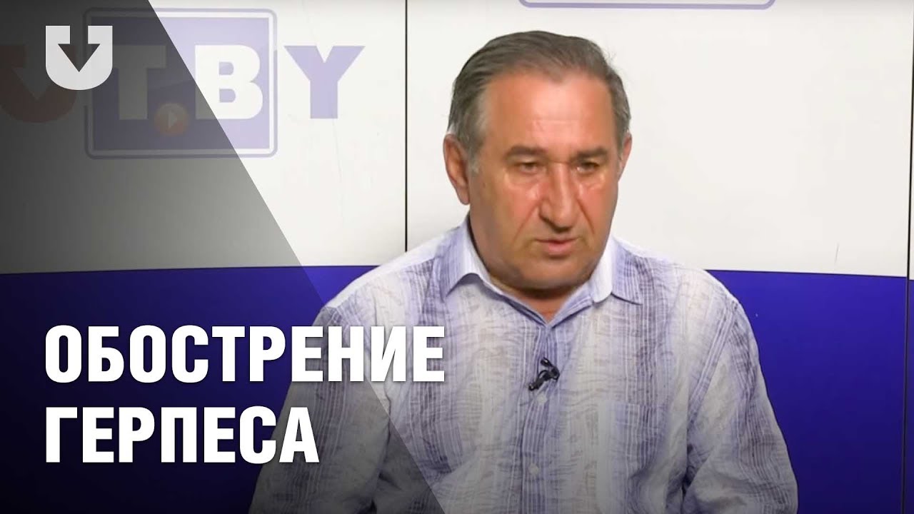 Как не допустить обострение герпеса летом?