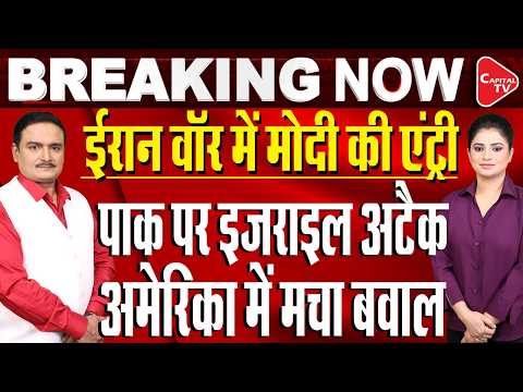 US Israel Iran War: Pakistan Mediation Attempt Collapses | Dr. Manish Kumar | Capital TV