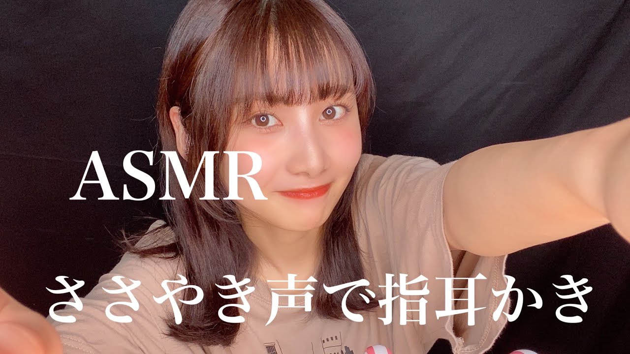 【ASMR】ささやき声で指耳かきしてあげる👂🏻【睡眠用】