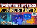 Stock Market LIVE Cues |दिग्गज खिलाड़ियों के बीच Portfolio का मुकाबला,कौन मारेगा बाजी?| Khiladi No.1